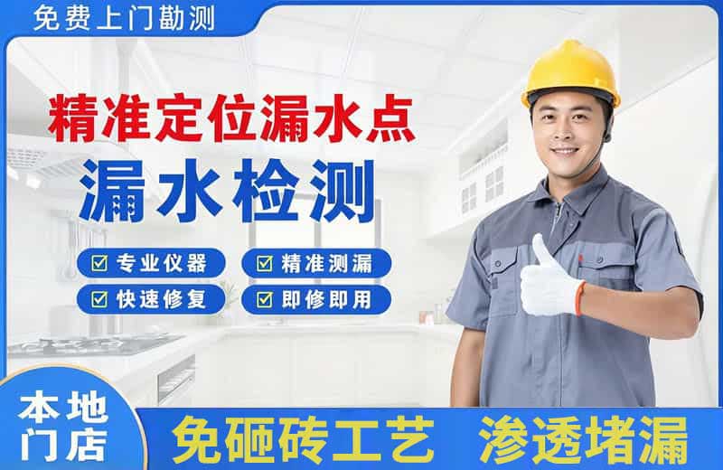 怀化精准测漏点