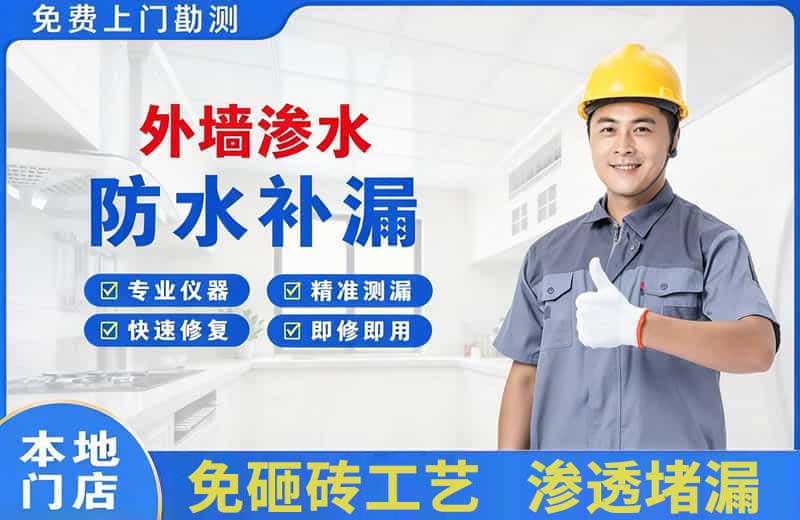 怀化外墙渗水维修