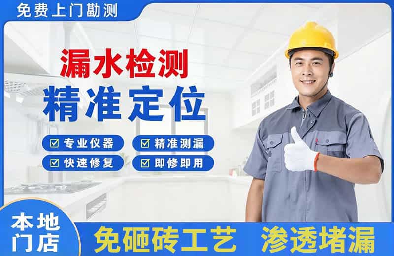 怀化漏水检测精准定位