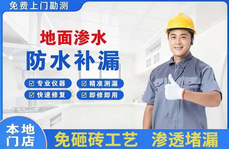 怀化地面渗水维修