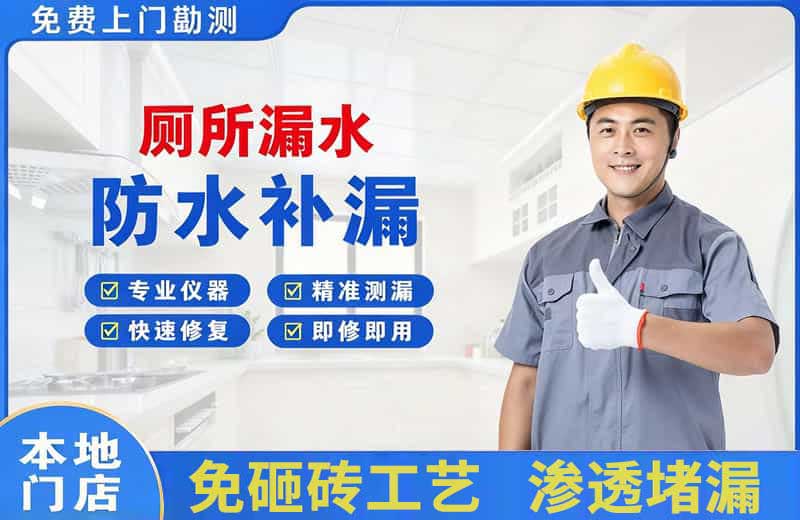 怀化厕所漏水维修