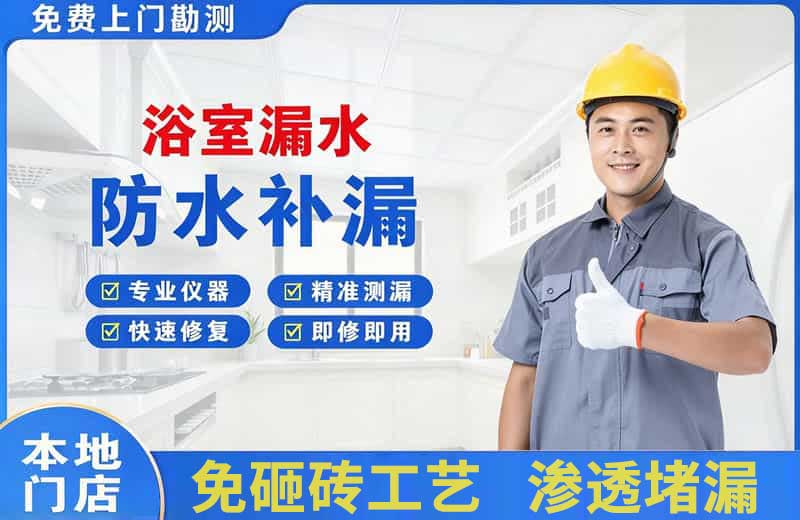 怀化浴室漏水维修